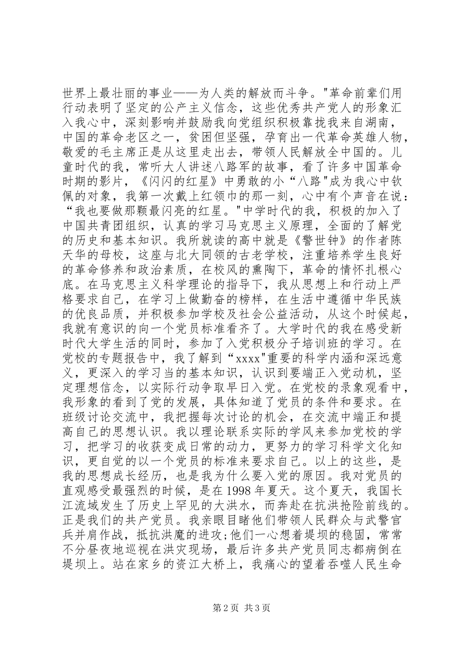 庆祝建党96周年演讲稿：铭记党史_第2页