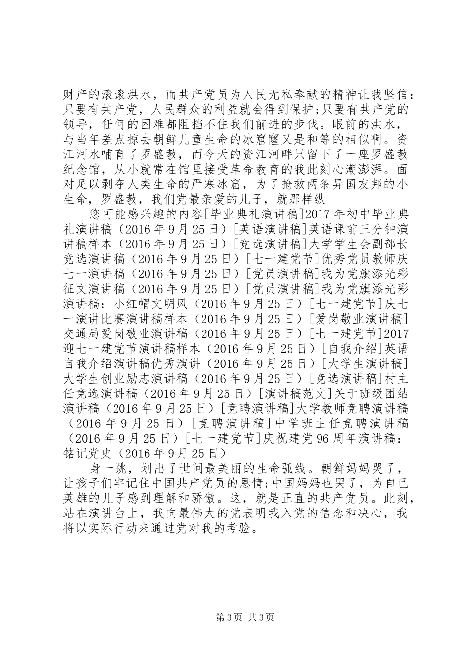 庆祝建党96周年演讲稿：铭记党史_第3页