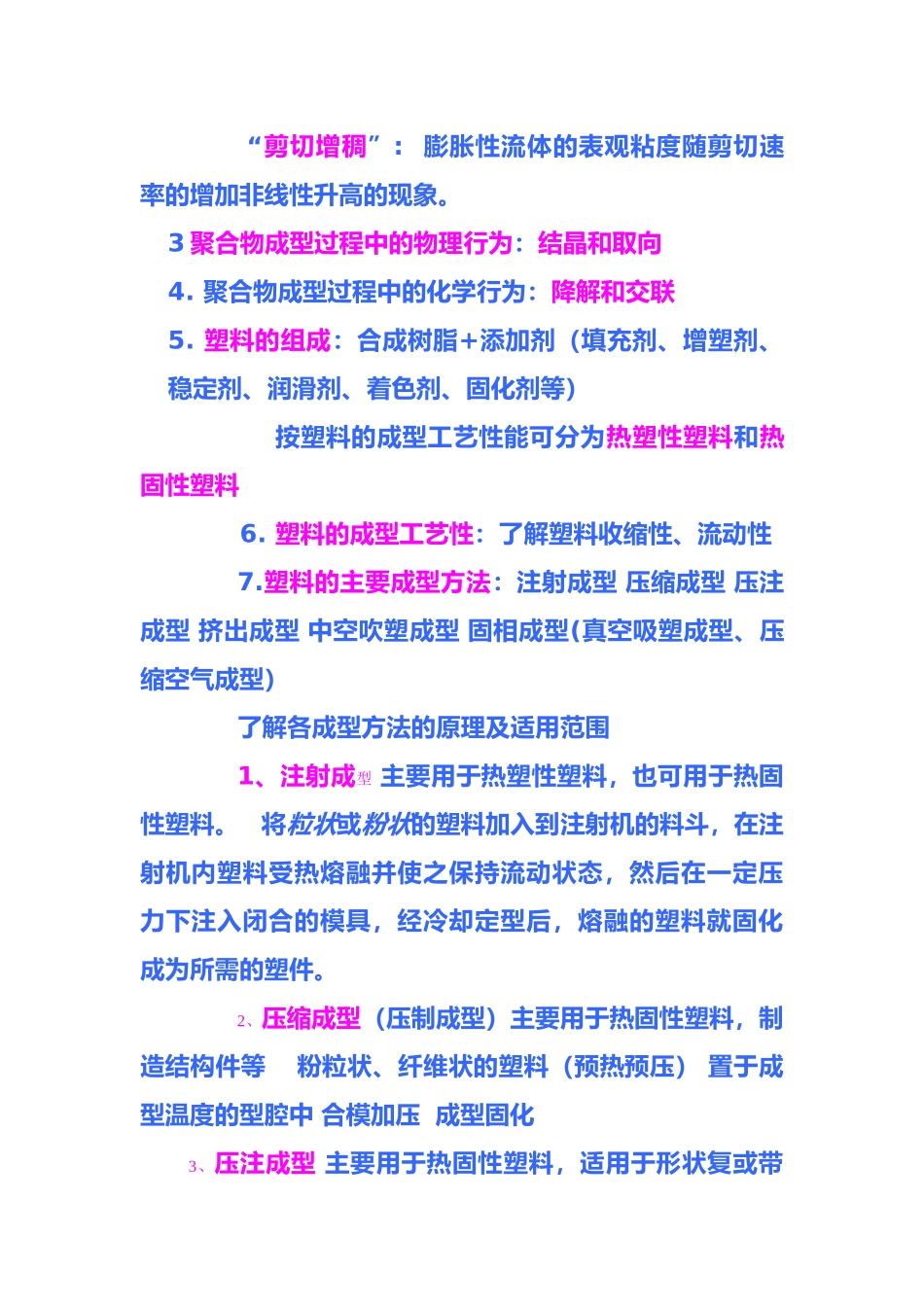 河北工程大学 塑料成型基础知识_第2页