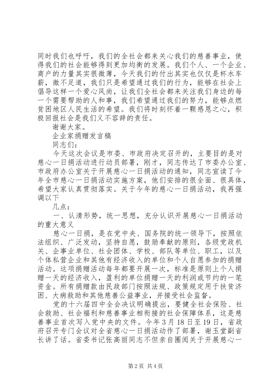 企业家扶贫发言稿_第2页