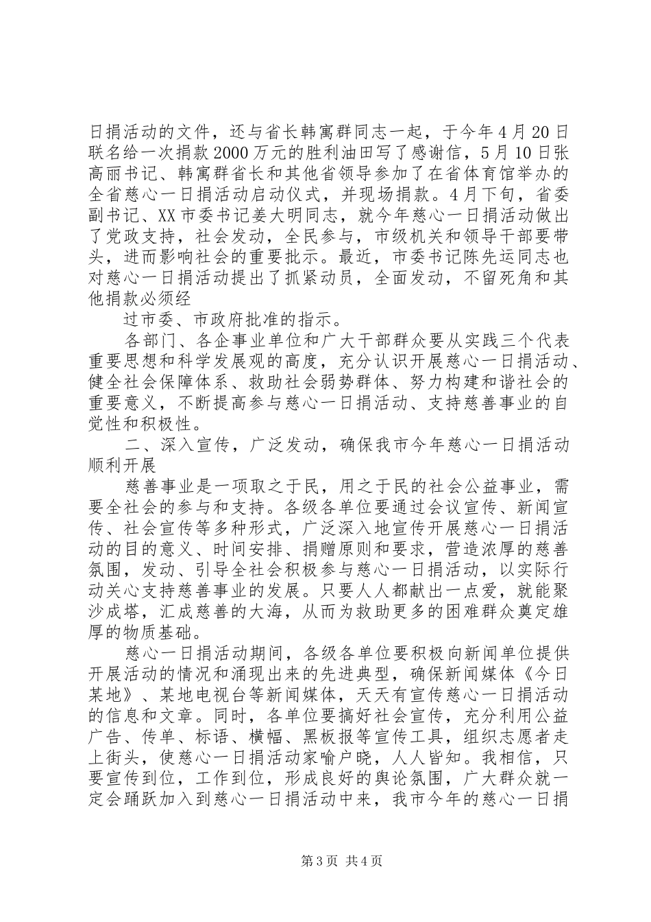 企业家扶贫发言稿_第3页