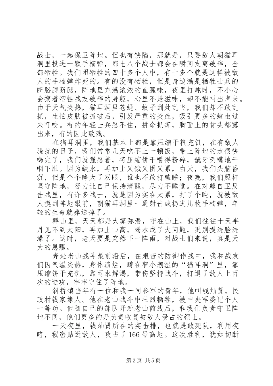 老山精神演讲稿_第2页