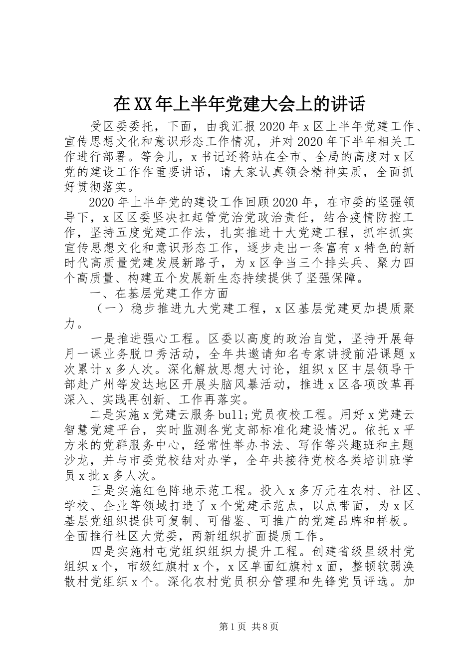 在XX年上半年党建大会上的讲话_第1页