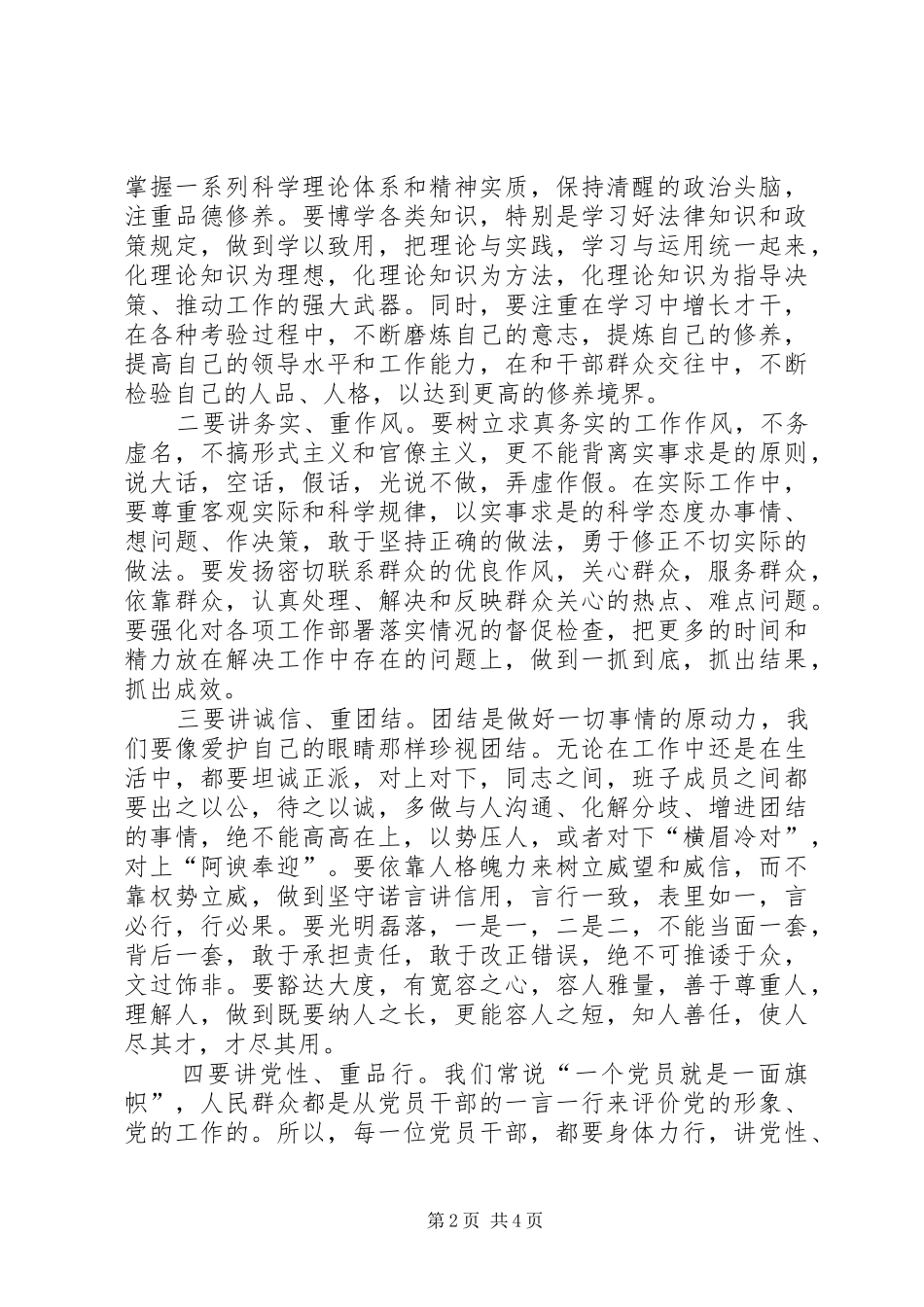 领导在新提拔领导干部任前廉政谈话会上的讲话_第2页
