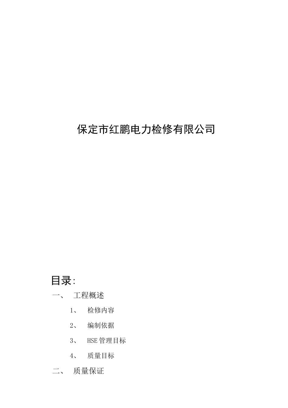 磨煤机及给煤机检修工程施工方案_第3页