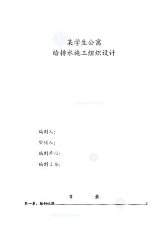 某学生公寓给排水施工设计分析