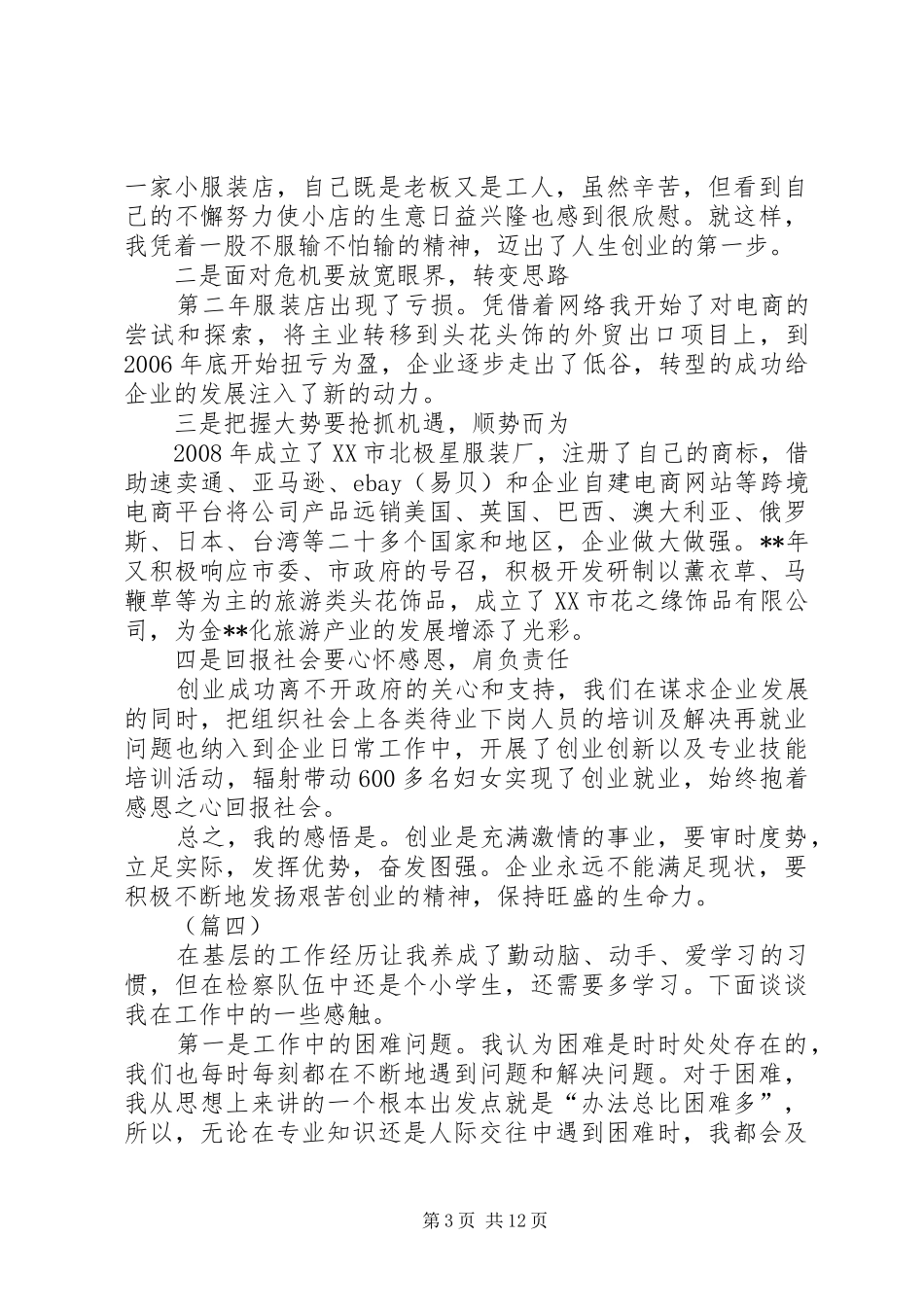 在XX年五四青年座谈会上的发言（10篇）_第3页