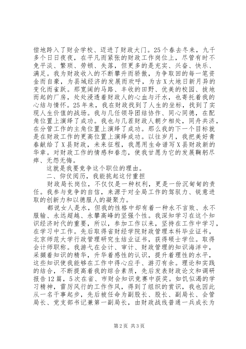 财政局长的竞聘演讲稿_第2页