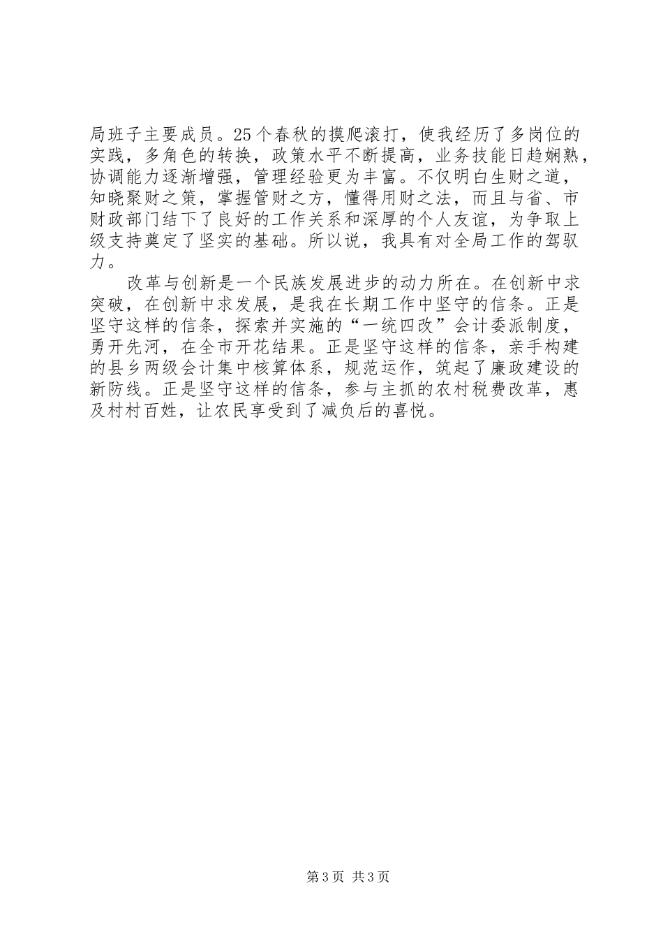 财政局长的竞聘演讲稿_第3页