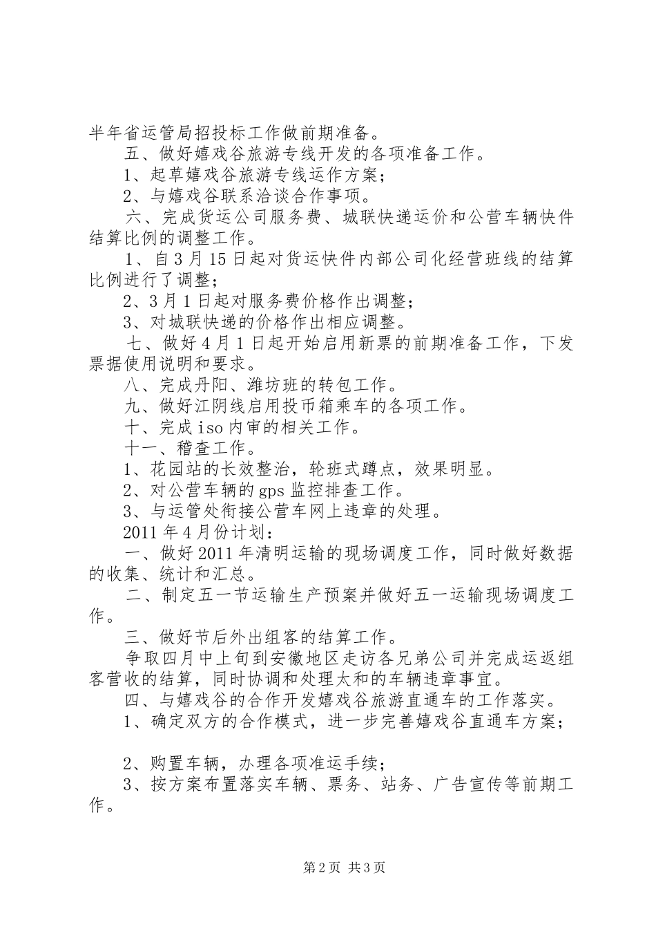 4月份宣传部工作计划 _第2页