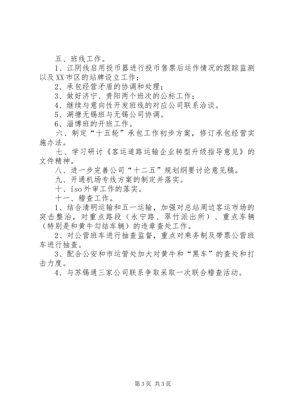 4月份宣传部工作计划 _第3页