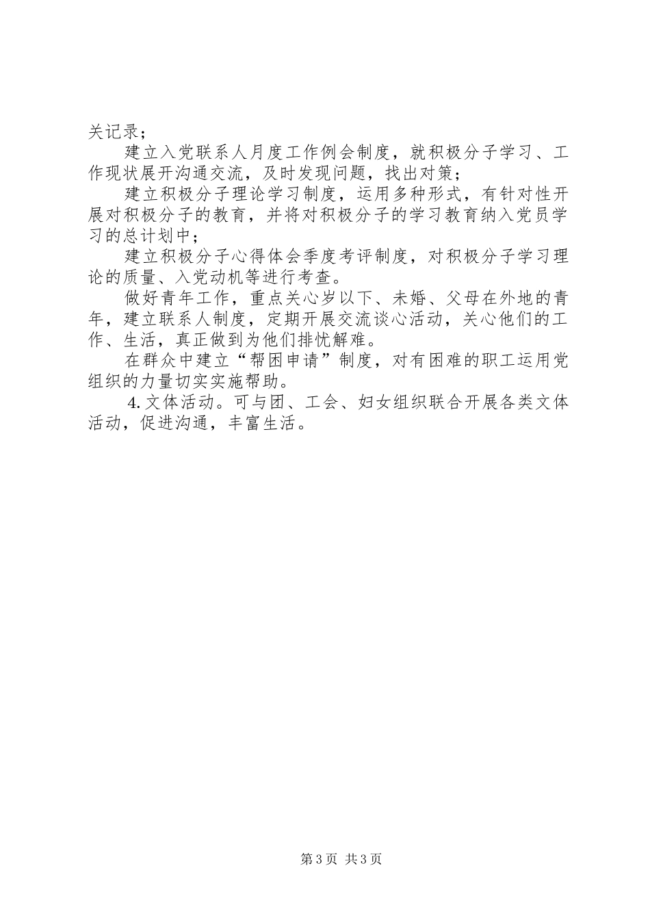 关于筹建“党员之家”的计划 _第3页