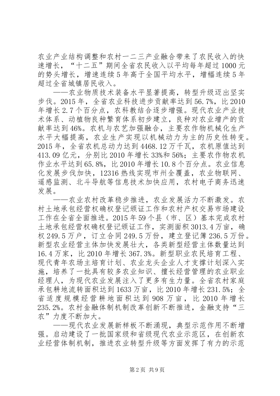 XX县农业产业化发展“十三五”规划(初稿) _第2页