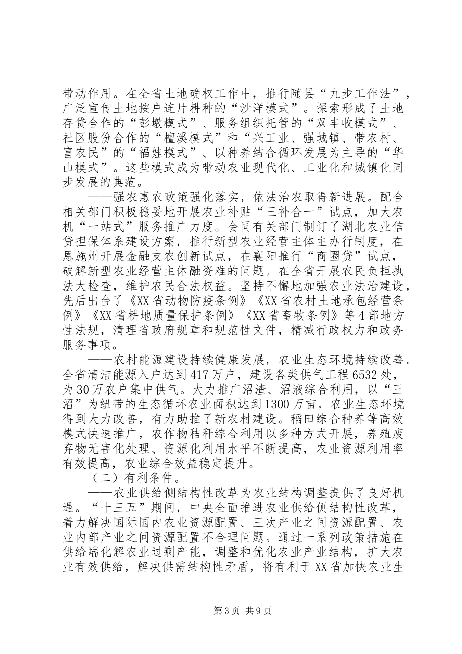 XX县农业产业化发展“十三五”规划(初稿) _第3页