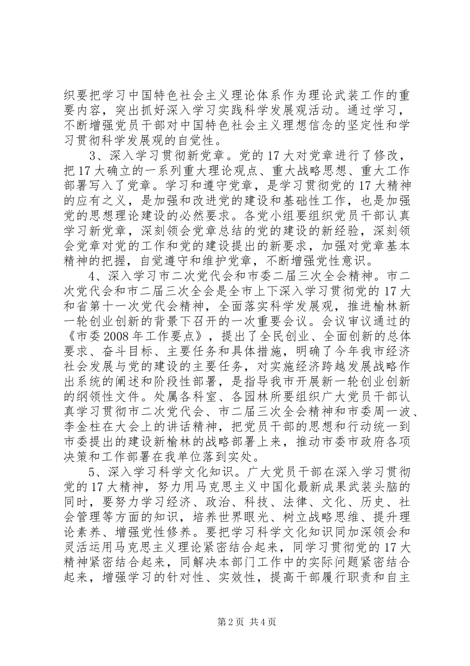 市园林管理处党员干部理论学习计划 _第2页
