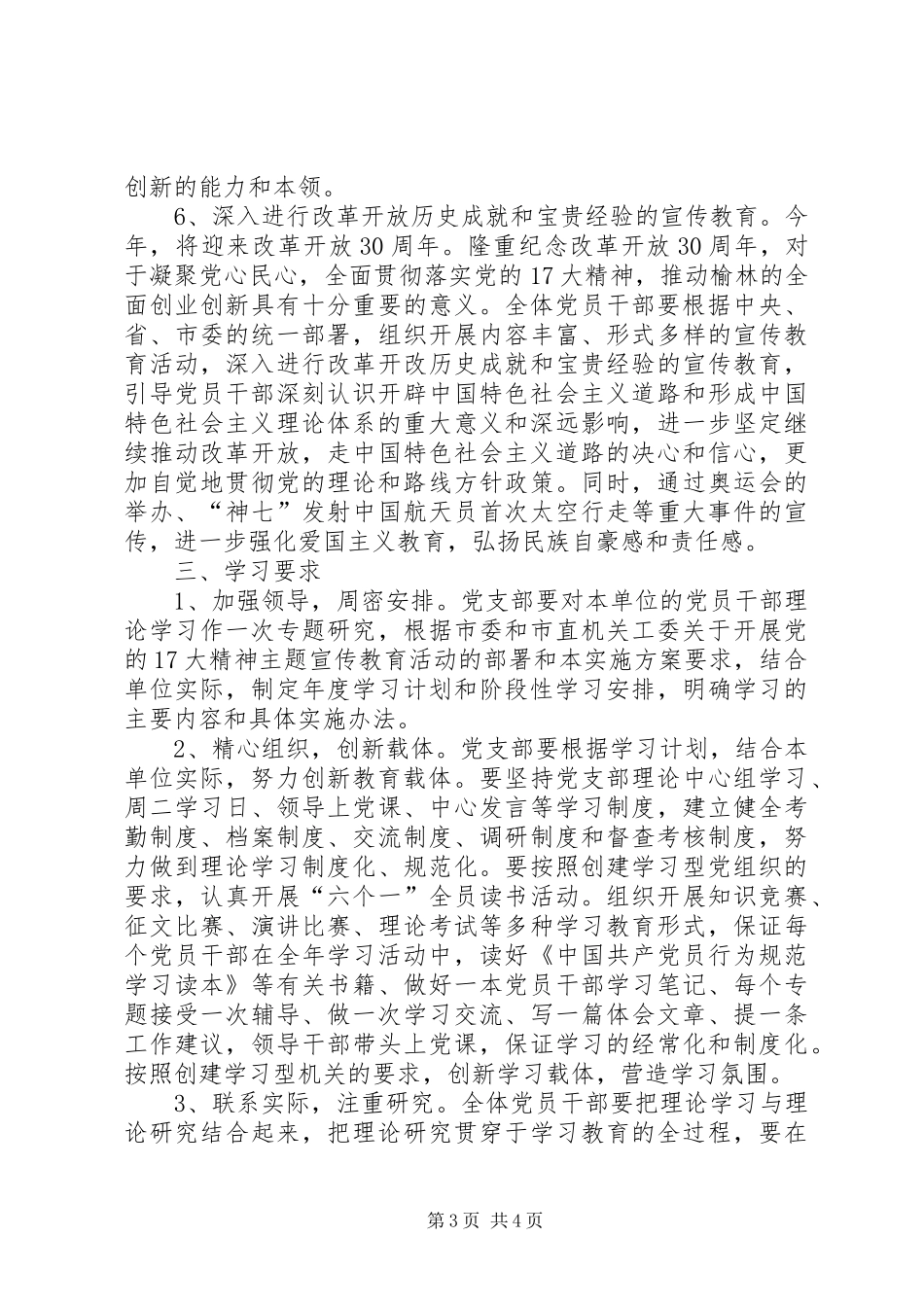 市园林管理处党员干部理论学习计划 _第3页