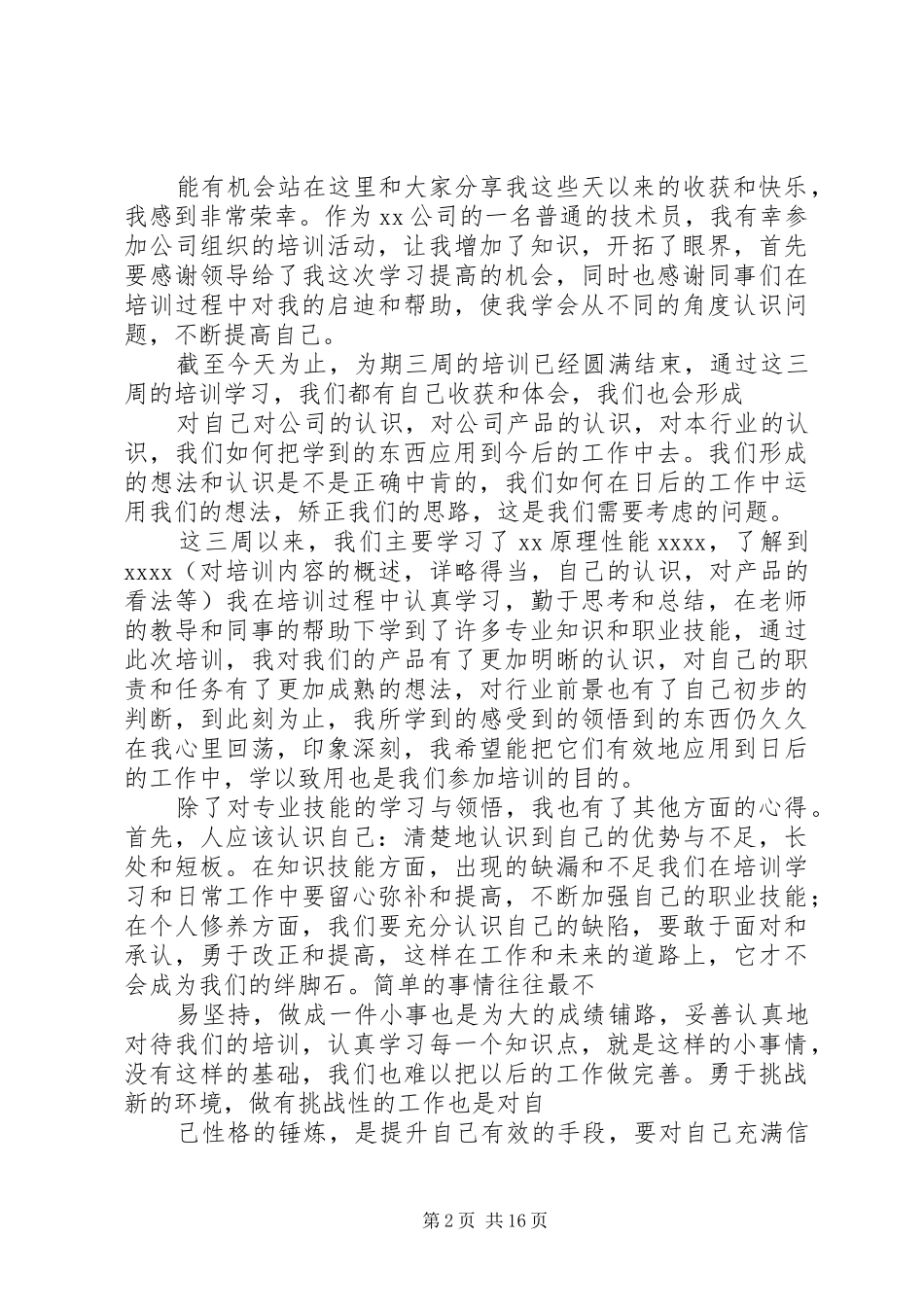 演讲培训心得体会_第2页