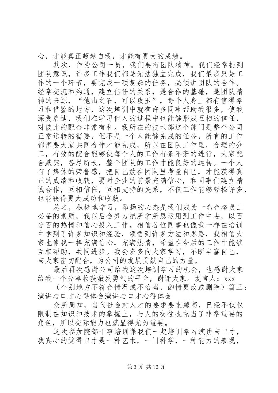 演讲培训心得体会_第3页