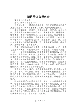 演讲培训心得体会