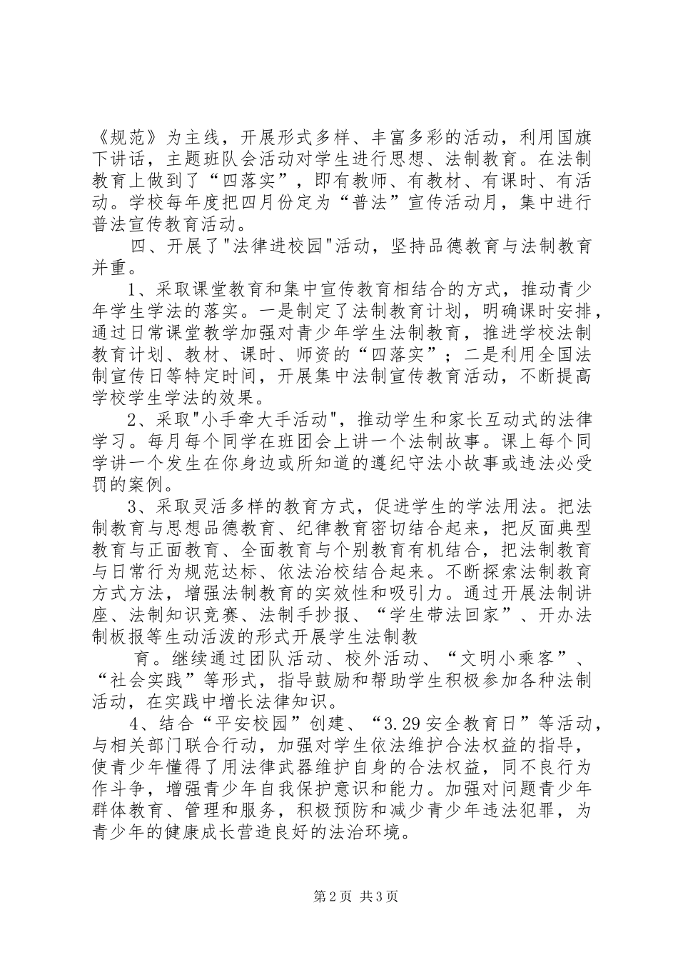 哈尔脑初中“六五”普法工作规划 _第2页