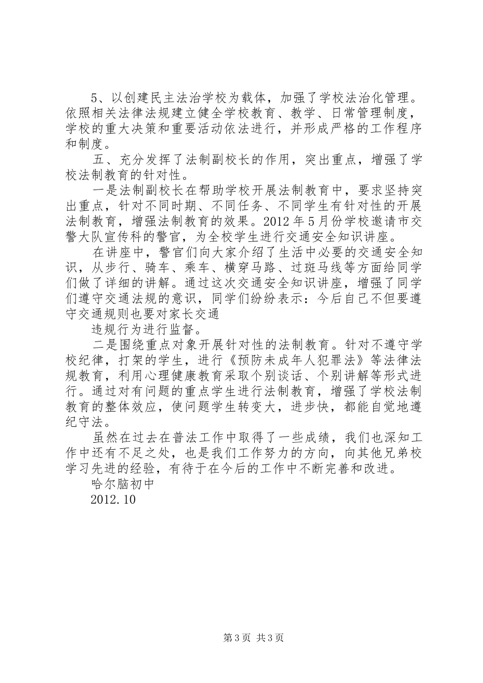 哈尔脑初中“六五”普法工作规划 _第3页