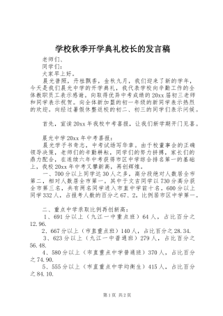 学校秋季开学典礼校长的发言稿