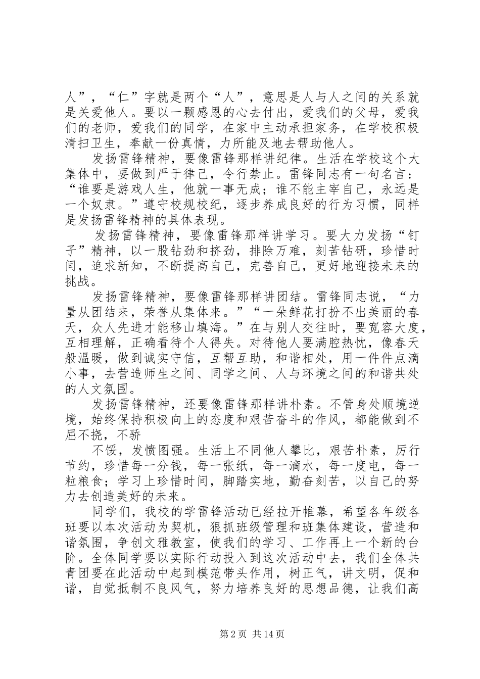 学雷锋团日活动领导讲话5篇_第2页