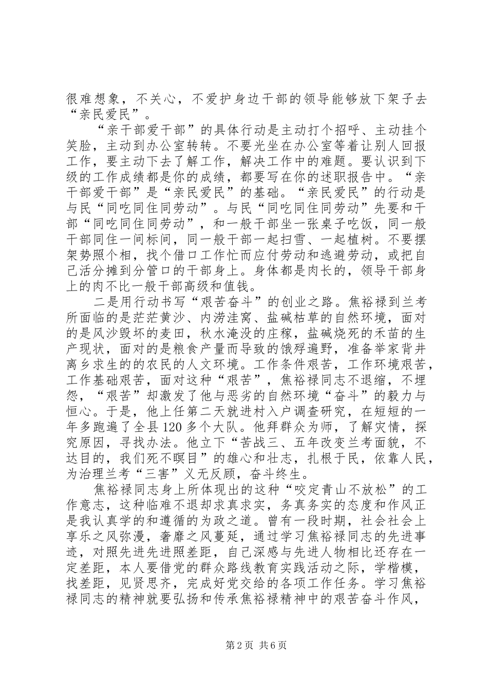 学习弘扬焦裕禄精神走群众路线演讲稿素材_第2页