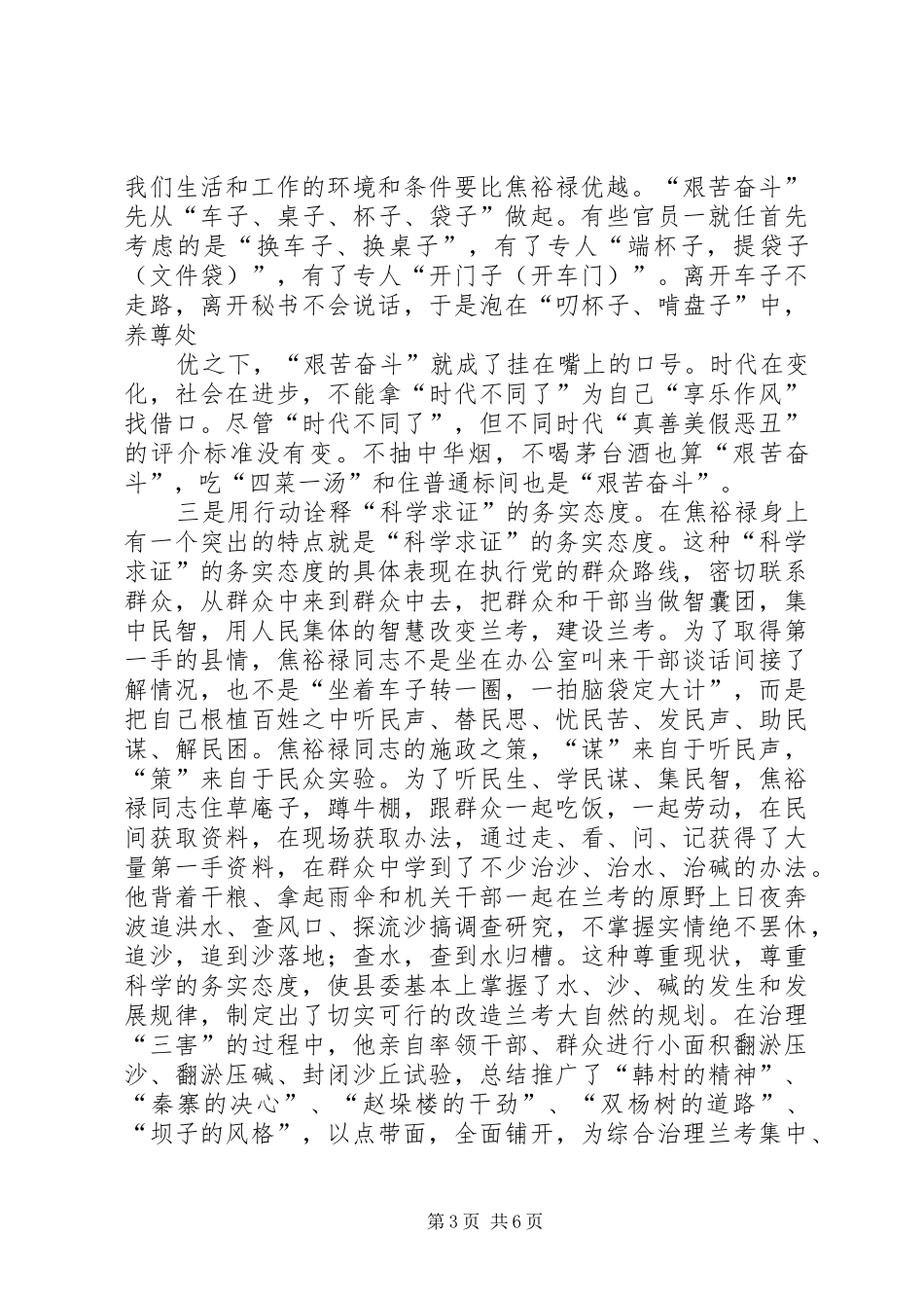 学习弘扬焦裕禄精神走群众路线演讲稿素材_第3页