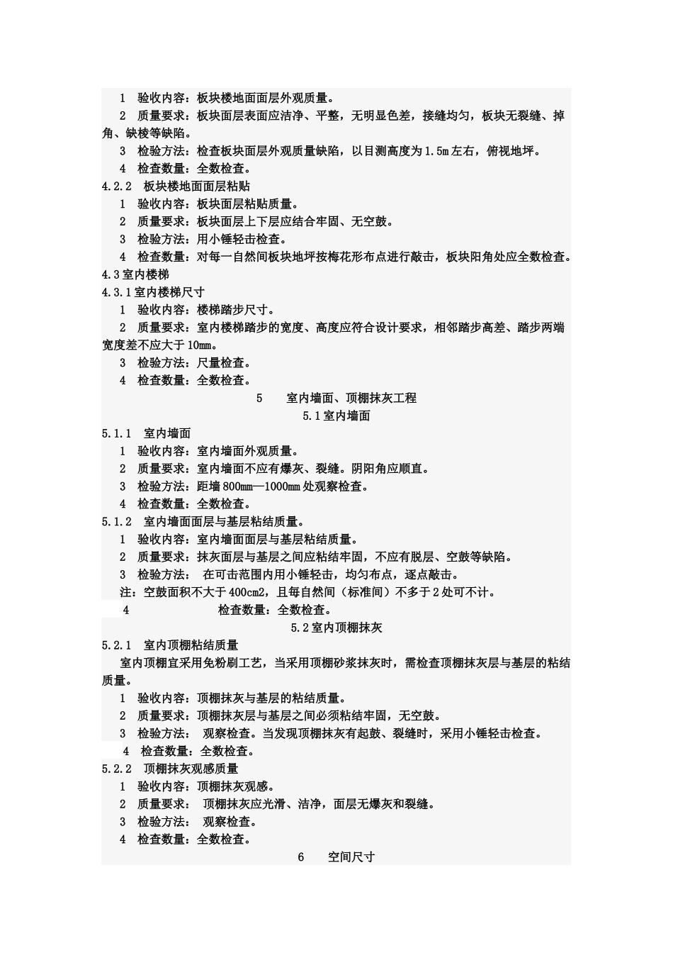 江苏省住宅工程质量分户验收规则6389625444_第3页