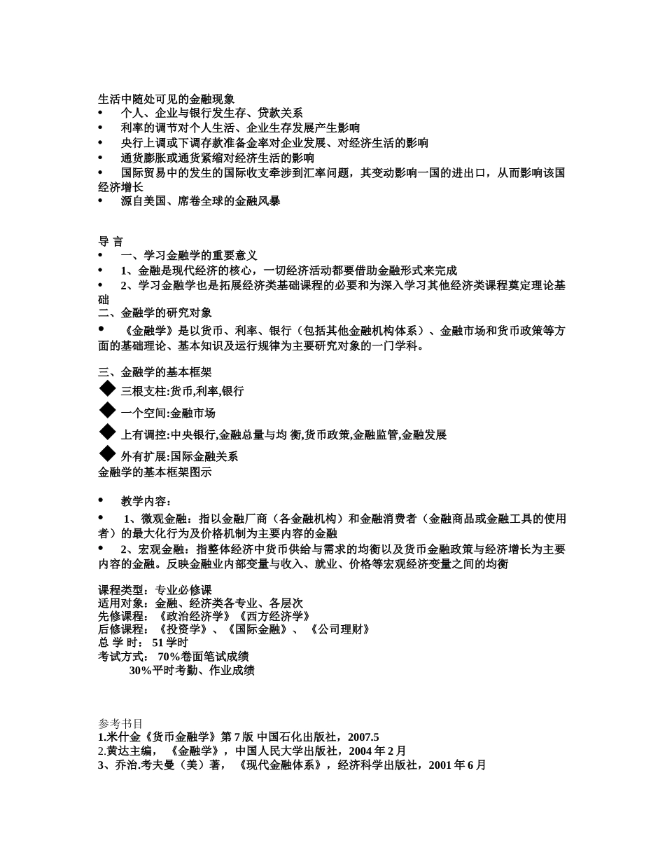 金融学基础教案(DOC47页)_第2页