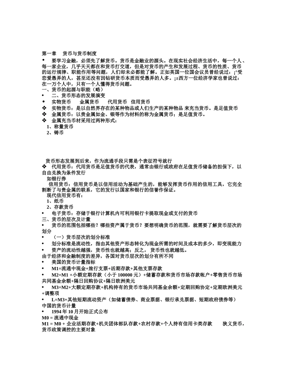 金融学基础教案(DOC47页)_第3页