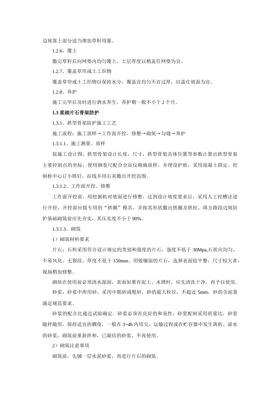 路基防护及排水_第2页