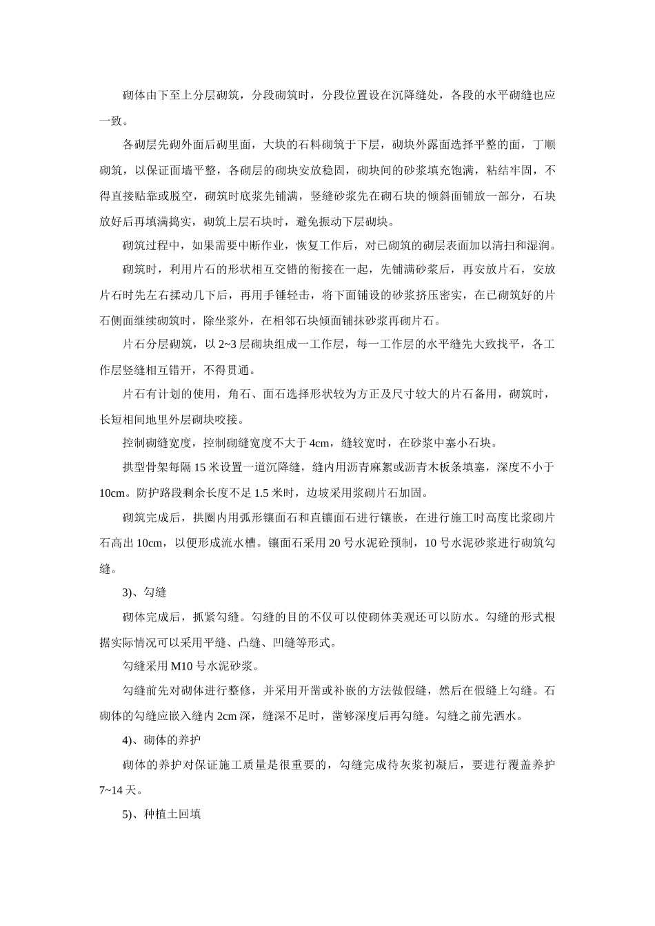 路基防护及排水_第3页