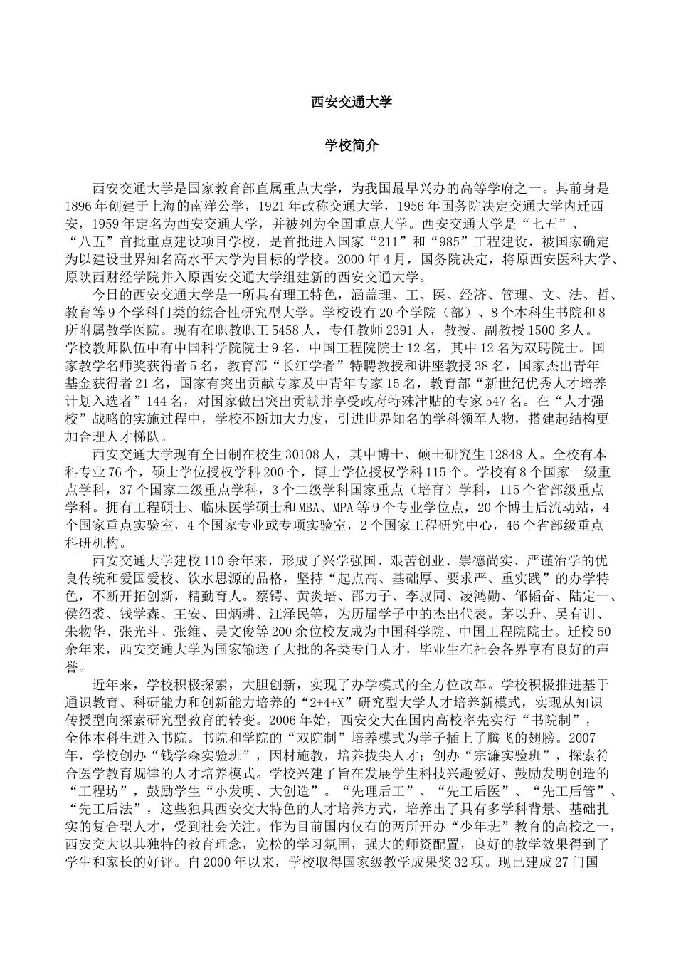 西安交通大学_第1页