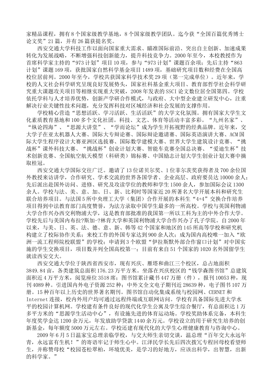 西安交通大学_第2页