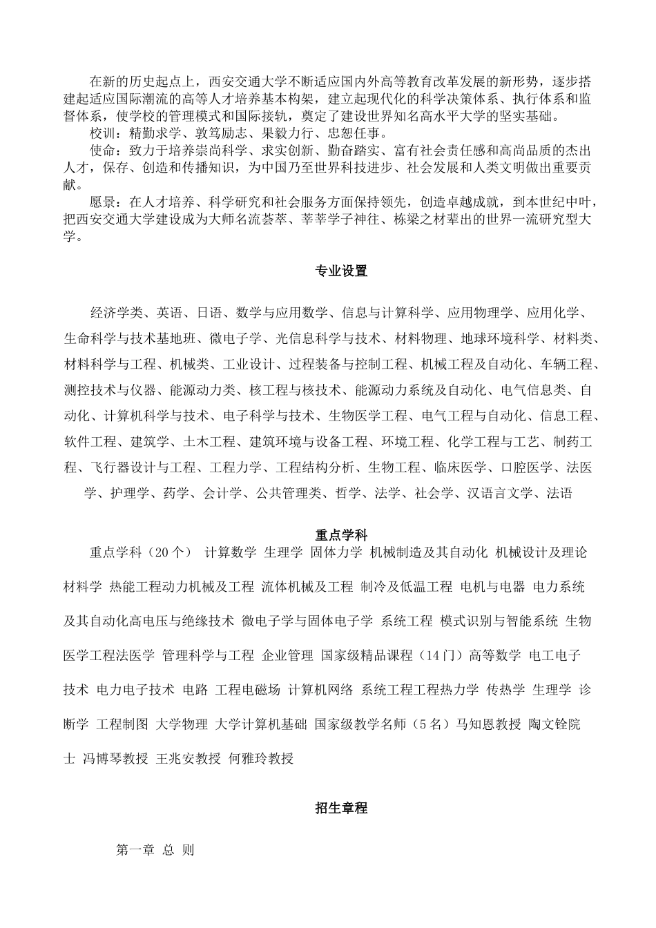 西安交通大学_第3页