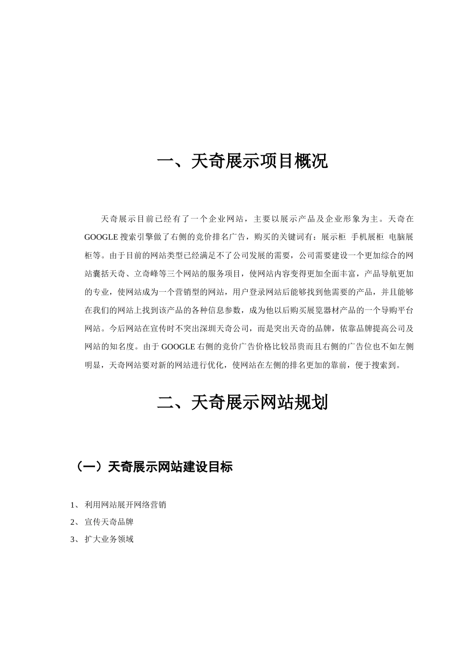 网站文案类-天奇展览展示器材网站文案精品案例_第2页