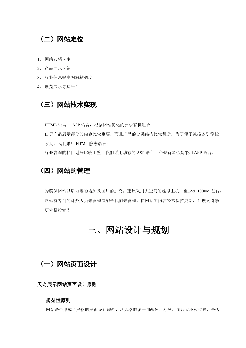 网站文案类-天奇展览展示器材网站文案精品案例_第3页