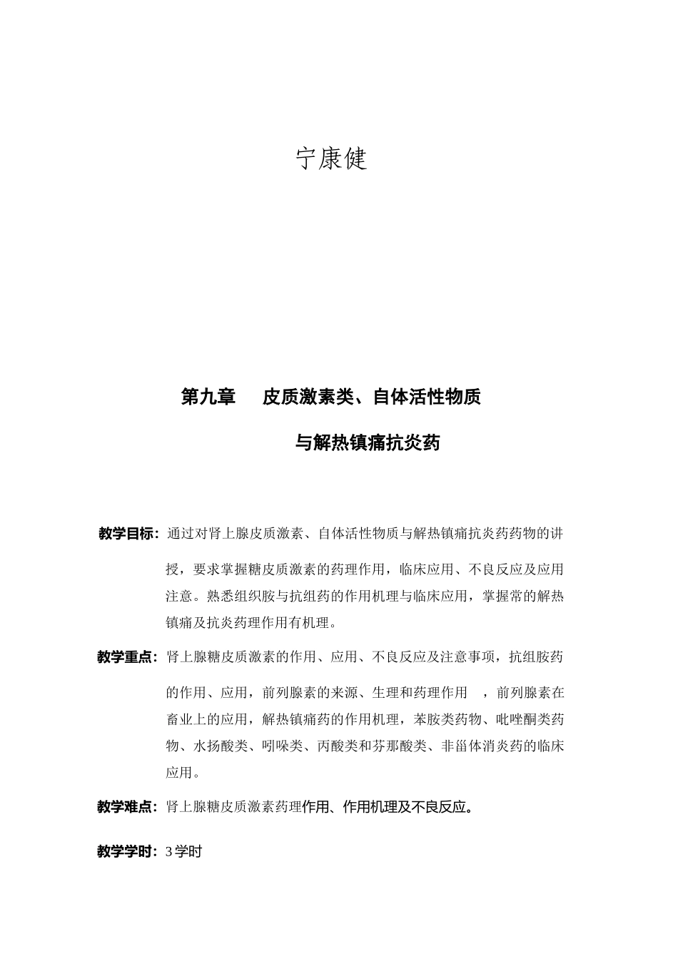 兽医药理学教案_第2页