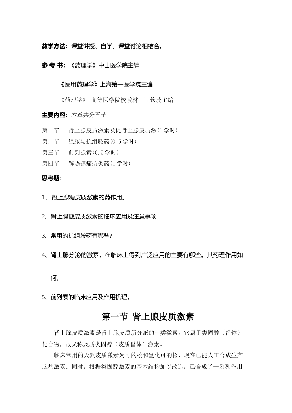 兽医药理学教案_第3页