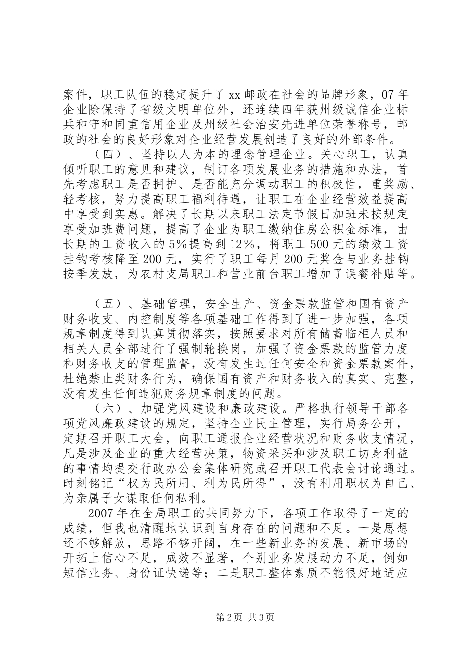 邮政局局长年度工作总结及明年工作计划 _第2页