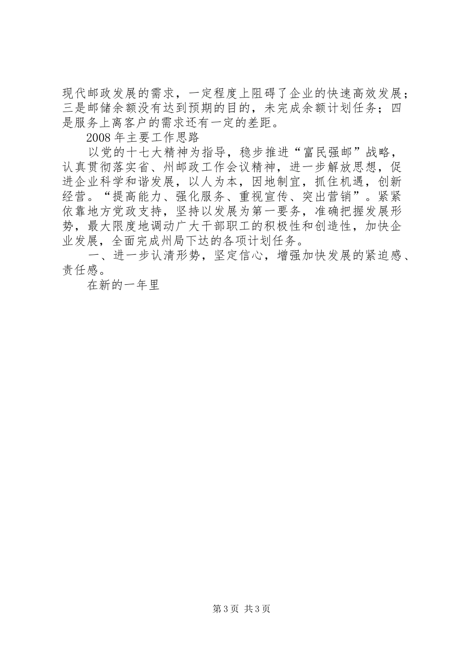 邮政局局长年度工作总结及明年工作计划 _第3页