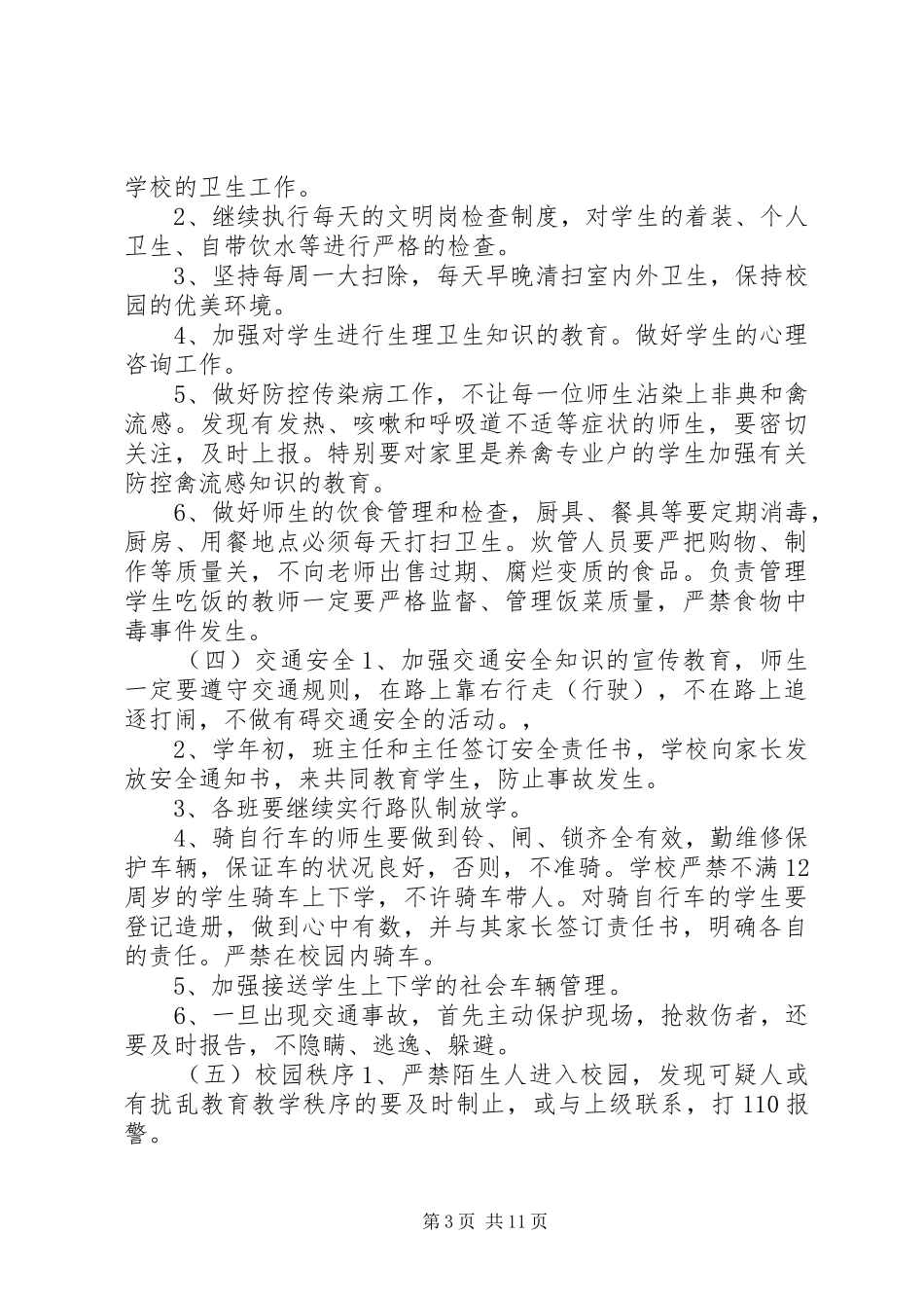 XX年年度安全工作计划4篇_第3页