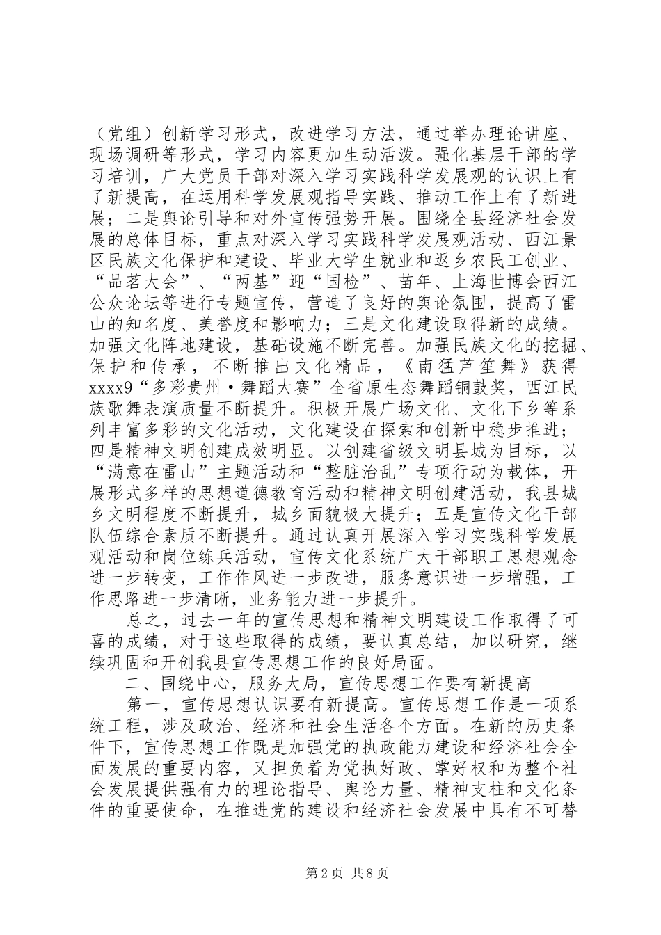 宣传思想工作会议讲话稿_第2页