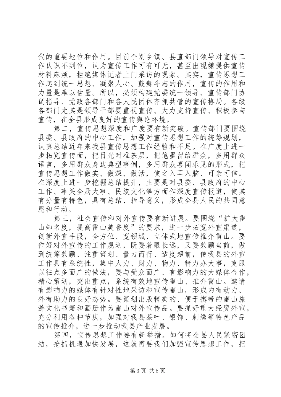 宣传思想工作会议讲话稿_第3页