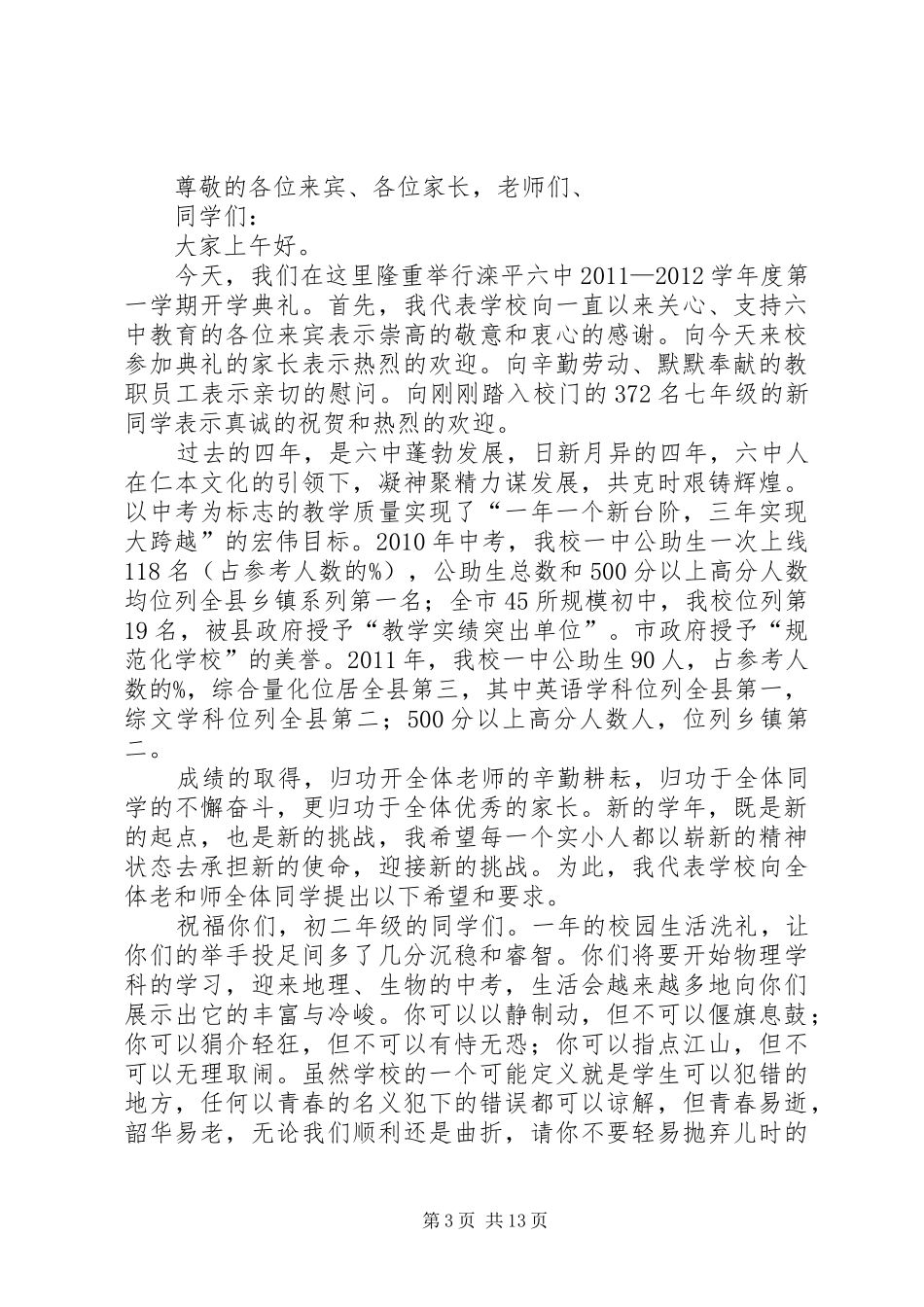 开学典礼讲话(20XX年.2.23)_第3页