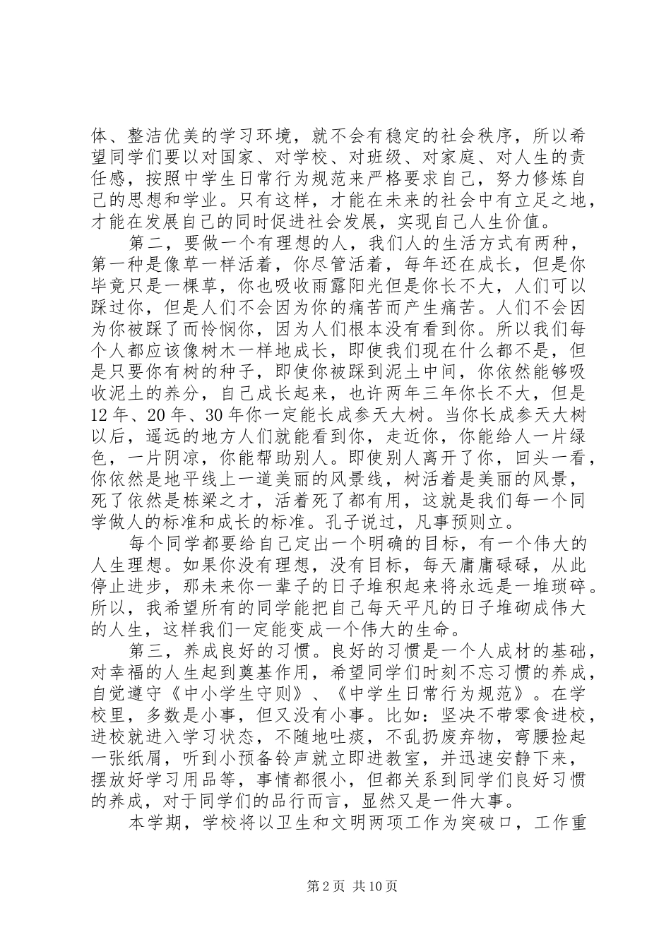 春季开学典礼发言稿合集_第2页