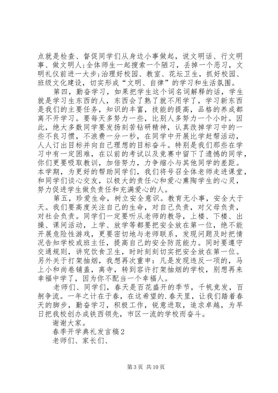 春季开学典礼发言稿合集_第3页
