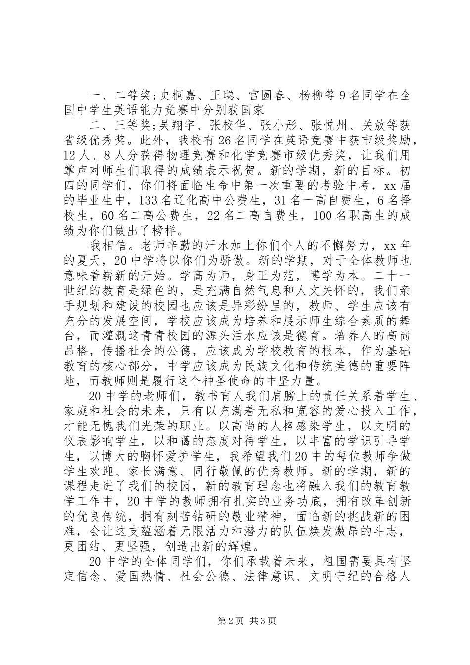 校长演讲稿范文汇编_第2页